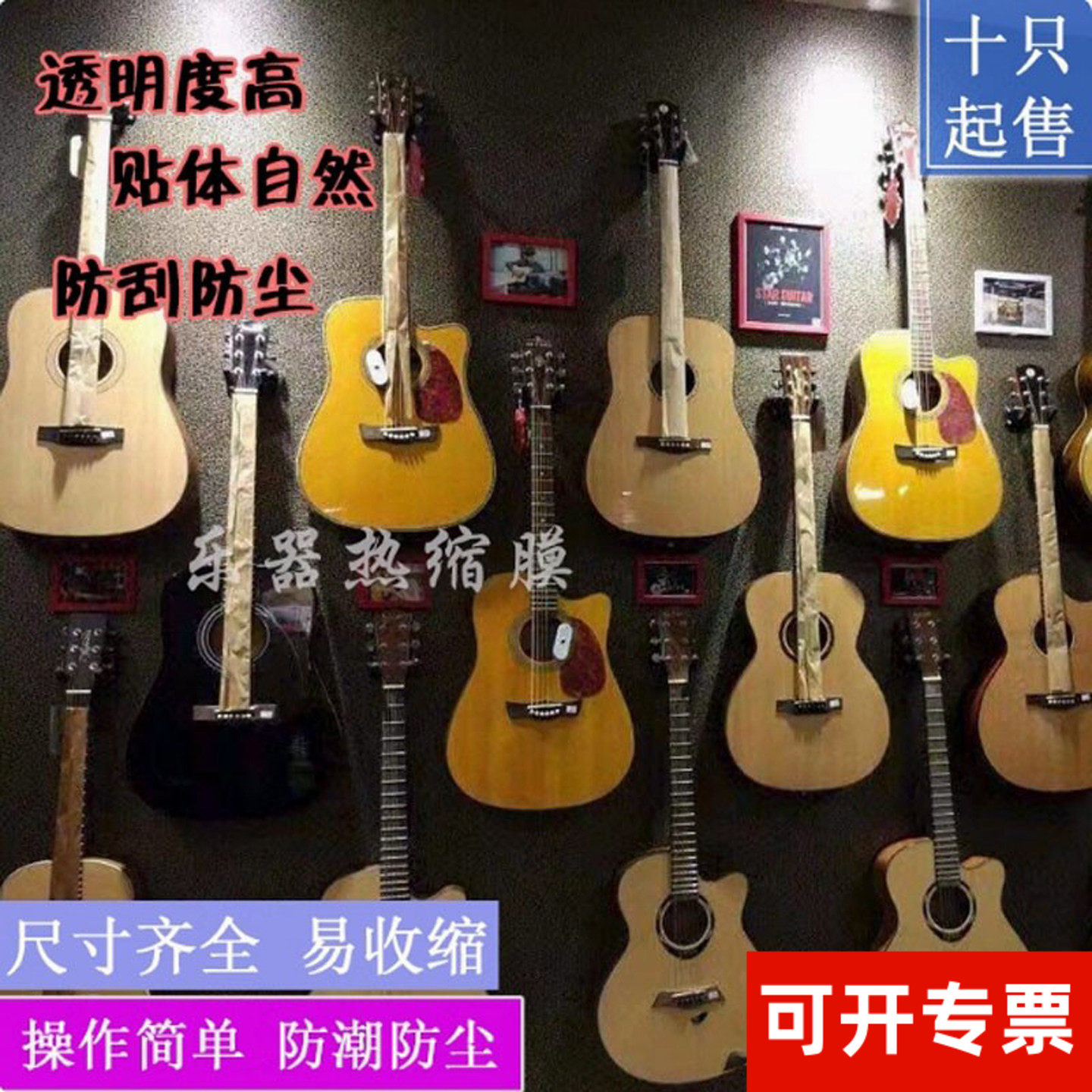 吉他热缩膜pvc筒膜/尤克里里透明热收缩袋防尘袋乐器塑封包装袋子