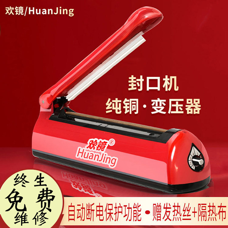 小型家用无纺布口罩月饼手压式封口机食品袋塑料袋茶叶热塑封机中药密