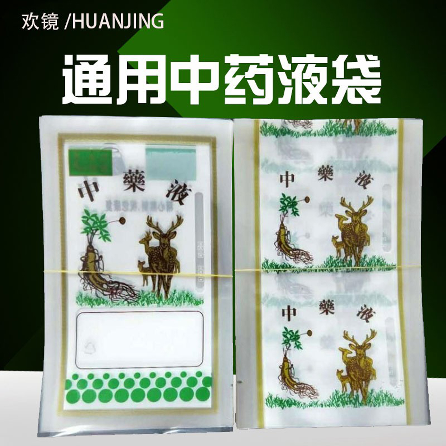 药液液包装袋液体袋中药袋