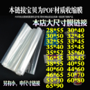 大尺寸积木热缩袋塑封膜加热收缩袋子封口热切机同款 膜遥控器电池饼 环保pof热收缩袋子透明热收缩膜塑封膜鞋