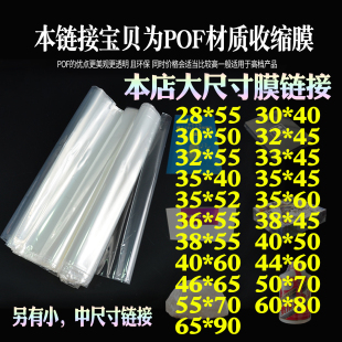 大尺寸积木热缩袋塑封膜加热收缩袋子封口热切机同款 膜遥控器电池饼 环保pof热收缩袋子透明热收缩膜塑封膜鞋