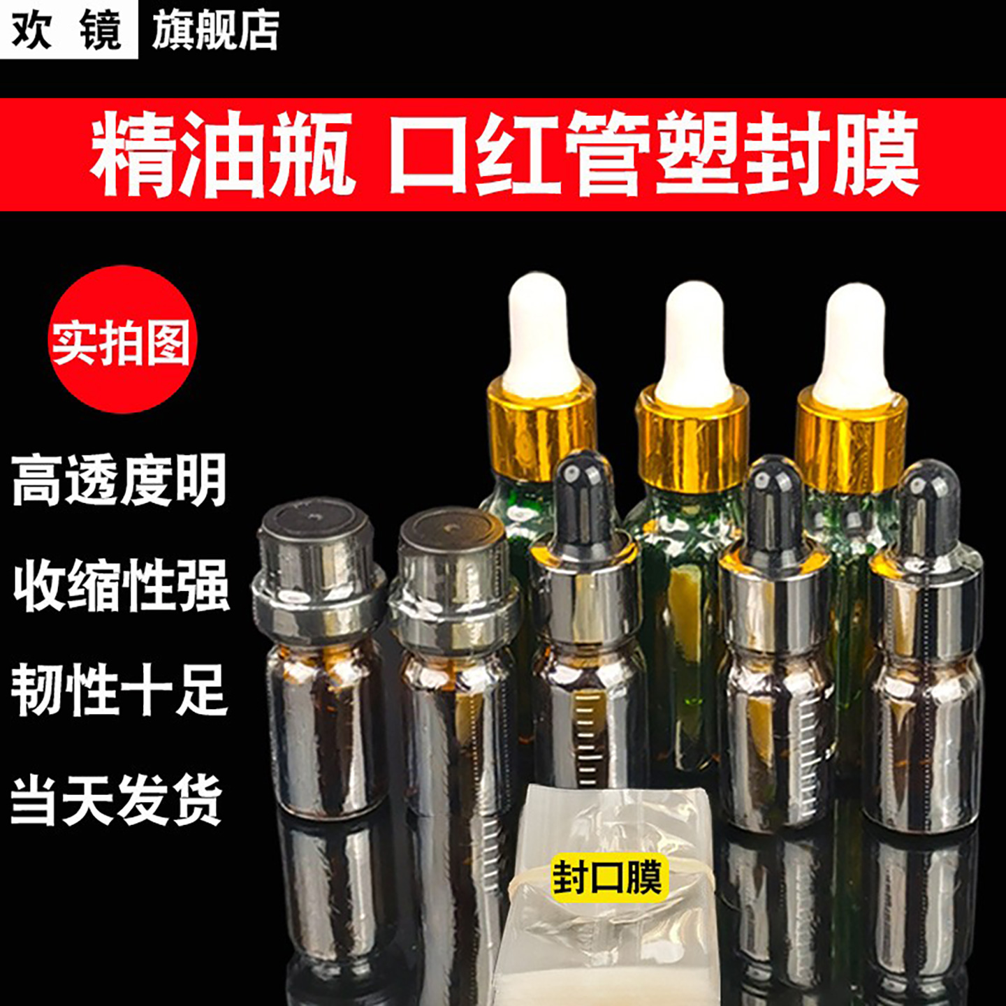 精油瓶塑封膜带易撕线热缩透明