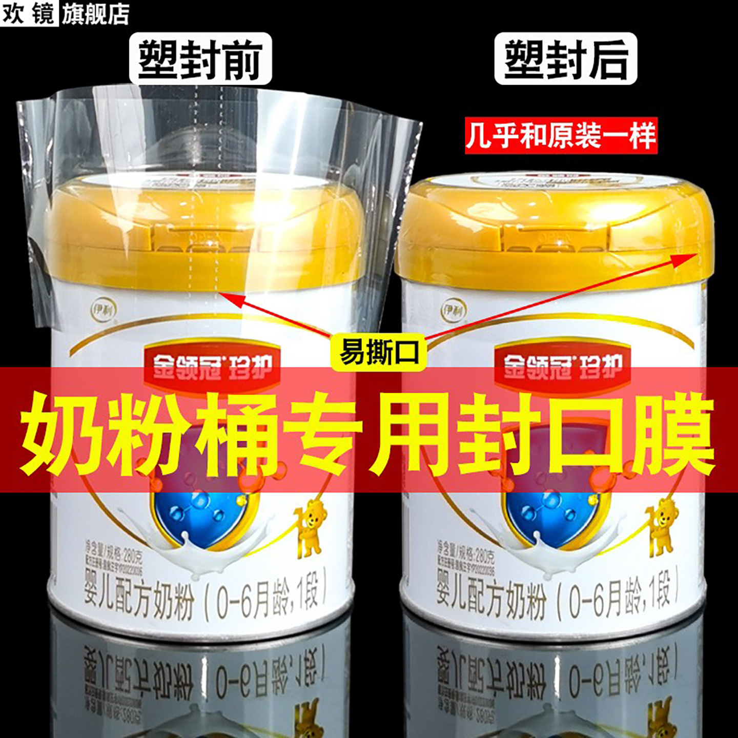 奶粉封口膜膜玻璃奶粉桶罐热缩封
