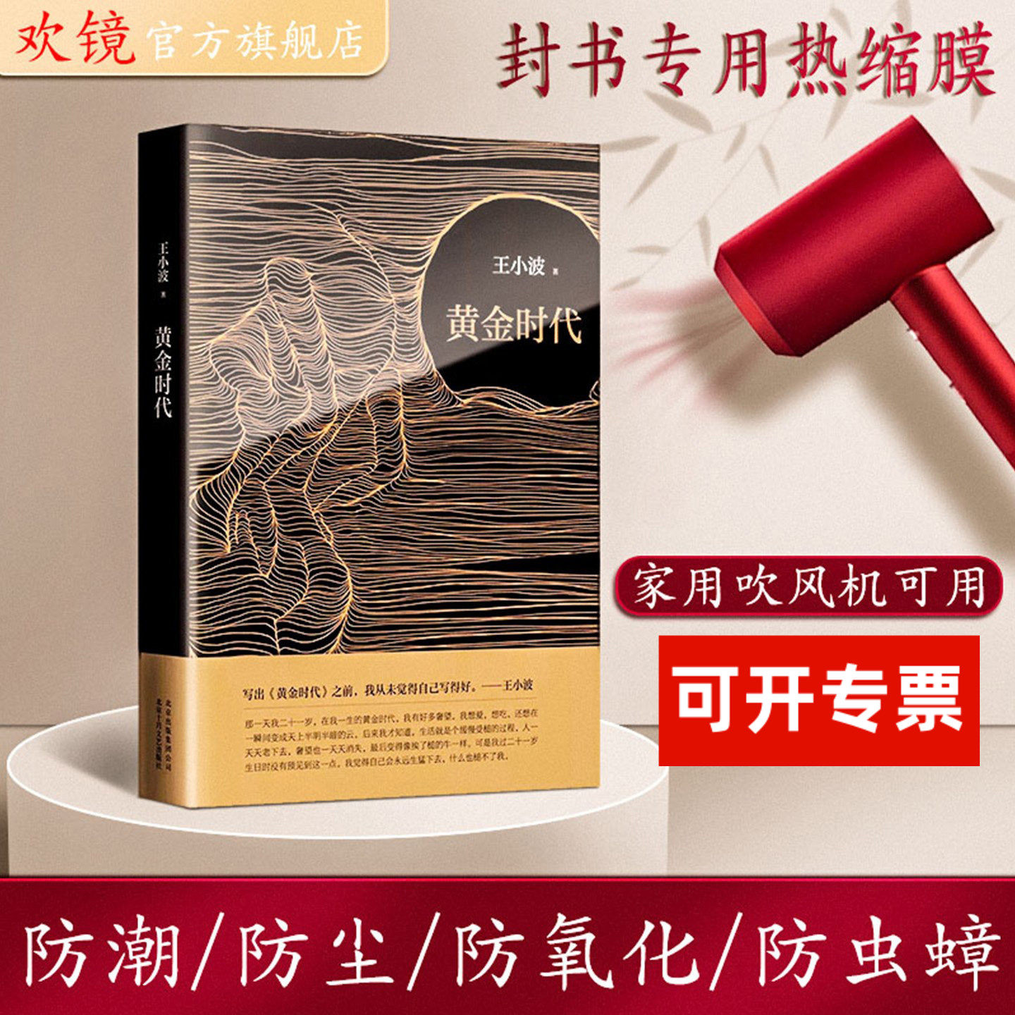热缩膜封书保护袋书本塑封膜透明热缩袋密封热收缩膜吹风机热风袋防尘防潮袋书籍热封膜图书封书膜热缩膜书籍