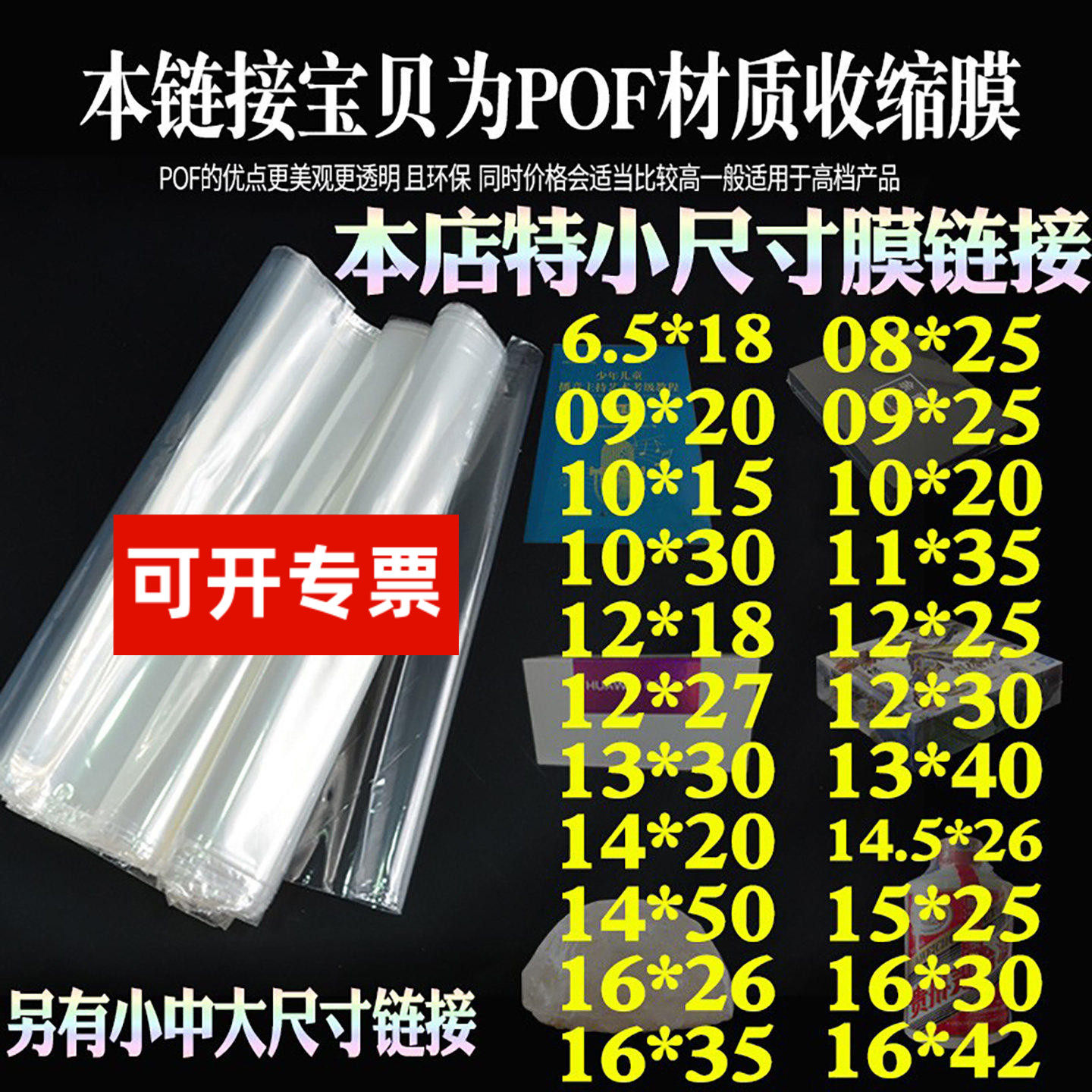 特小尺寸塑封膜热缩袋收缩膜收缩袋环保塑封袋子热风过塑POF遥控器塑封鞋子透明加厚茶叶封口包装膜定制筒状
