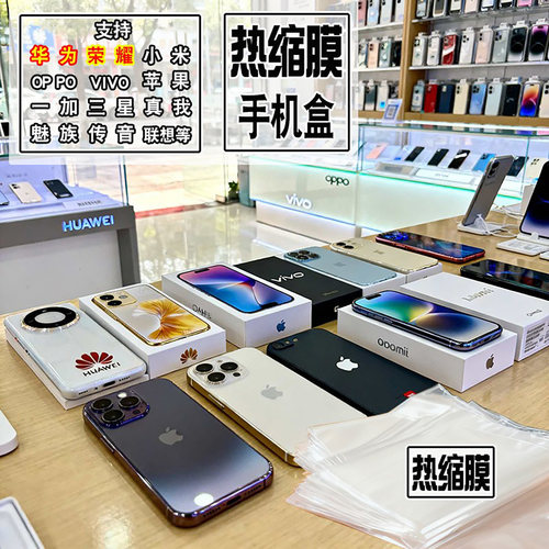 欢镜手机盒膜原厂厚度优质面料