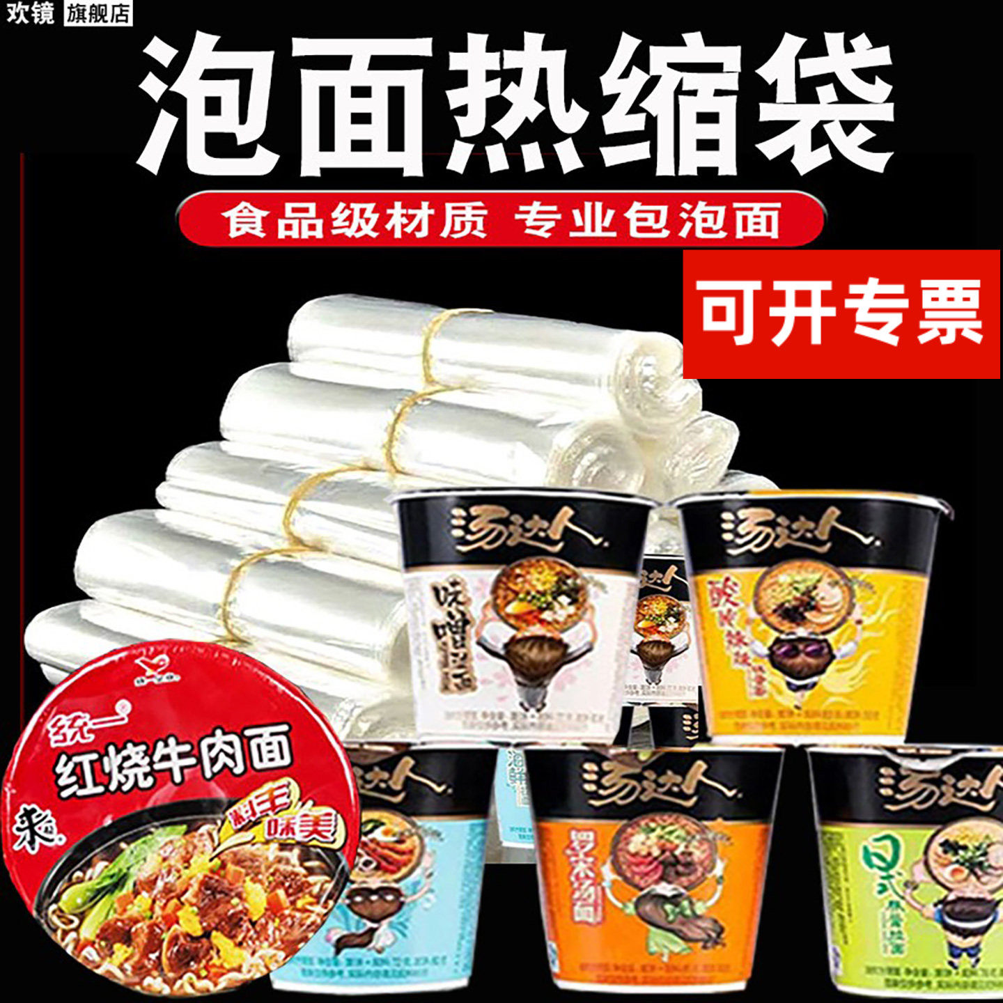 POF热收缩膜热收缩袋塑封袋食品包装袋环保无毒泡面包装收缩膜面条宽面自嗨锅海底和捞味道卤肉饭收缩膜量身