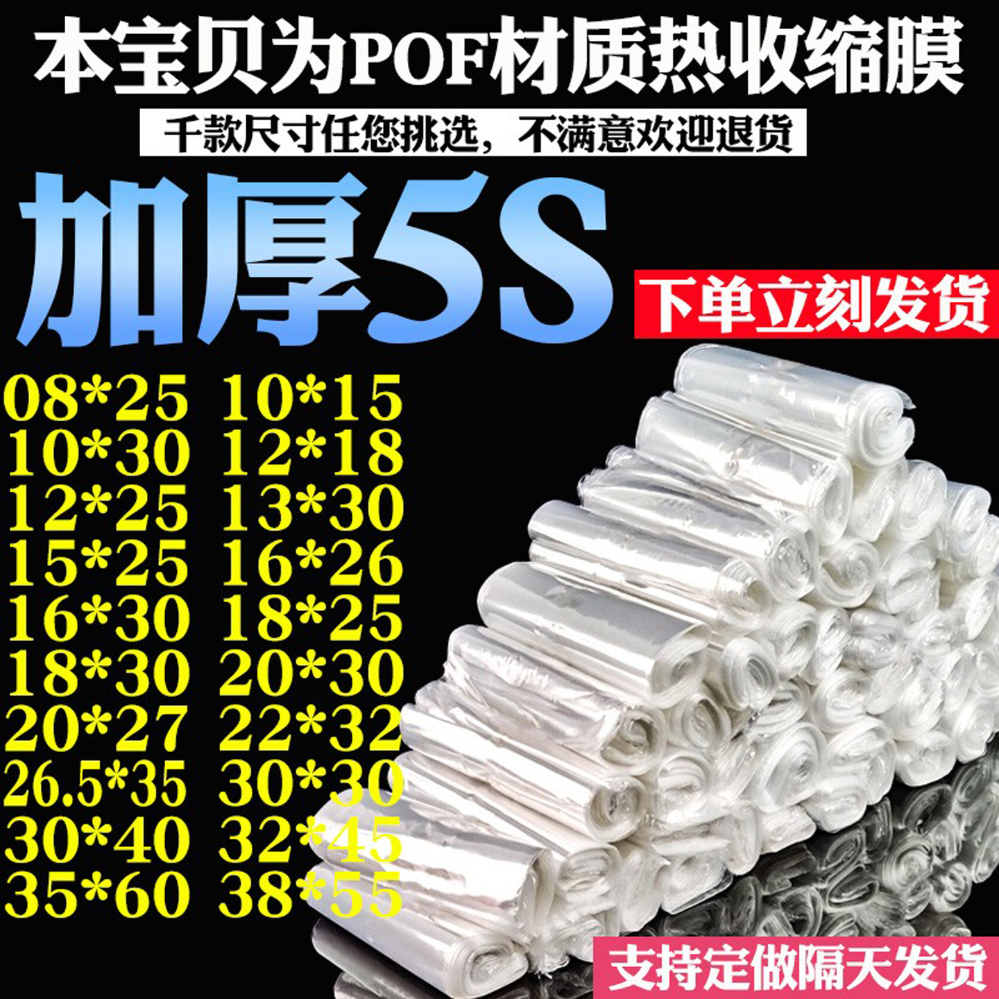 加厚POF热收缩膜多种尺寸茶叶包装盒热缩膜塑封膜热缩袋收缩膜收缩袋环保塑封袋子热风收缩膜热缩袋膜袋过塑