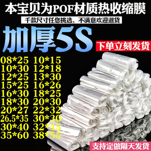 加厚POF热收缩膜多种尺寸茶叶包装 盒热缩膜塑封膜热缩袋收缩膜收缩袋环保塑封袋子热风收缩膜热缩袋膜袋过塑