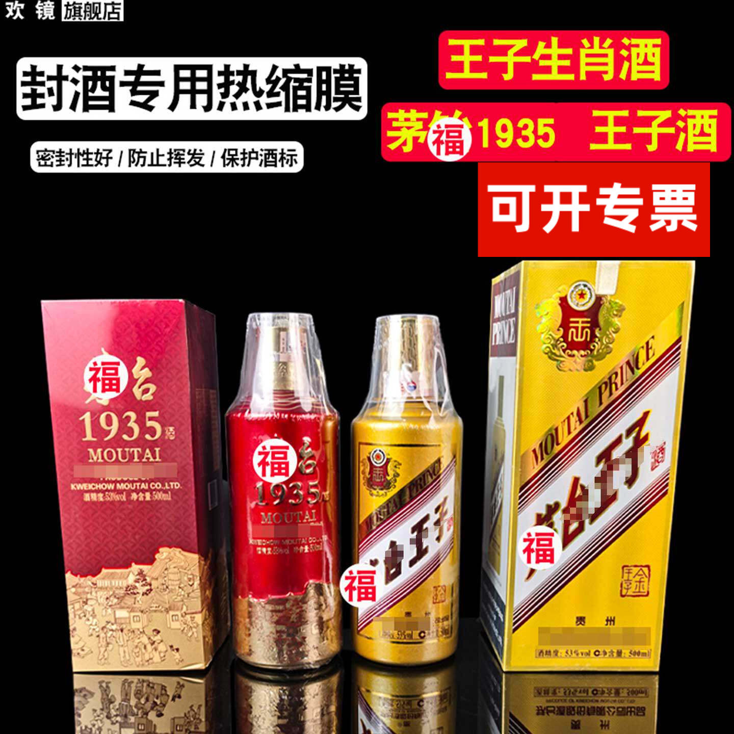 白酒热缩膜欢镜高端密封防潮图片