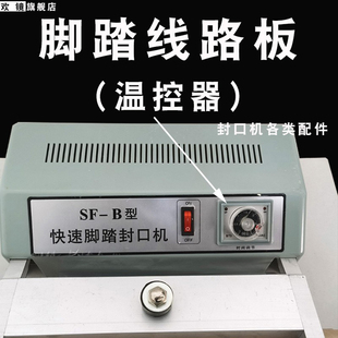 加热条拉钩 ST3线路板快速脚踏封口机时间温控器调温器 脚踏封口机时间调节器三只角ST3 ST3线路板时间继电器