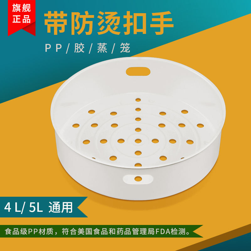 适用电饭煲蒸笼原装配件