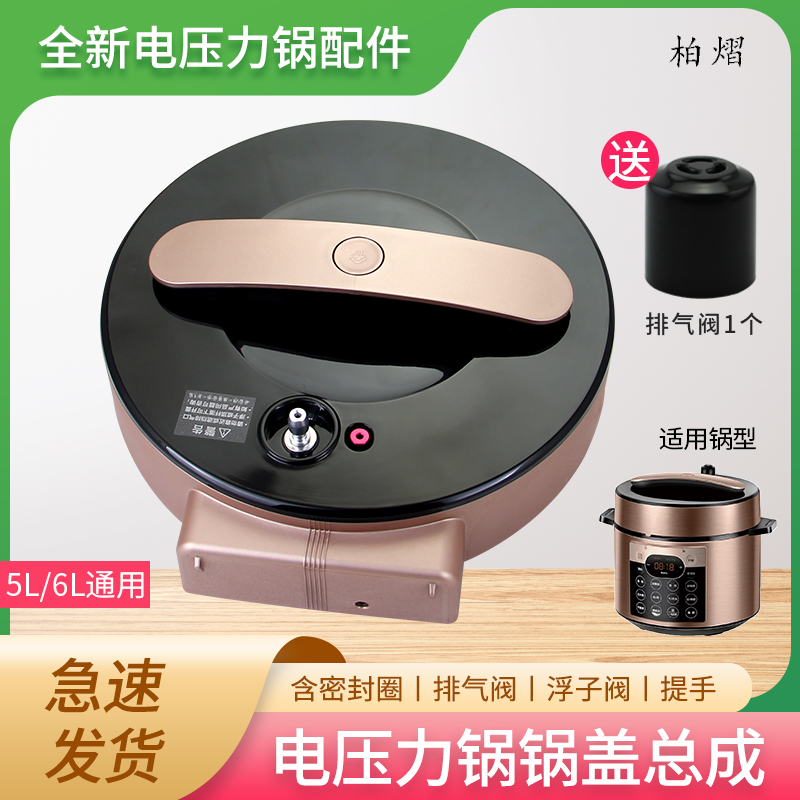 适用于美的电压力锅锅盖MY-YL60Q3-451面盖总成5升/6升上盖配件