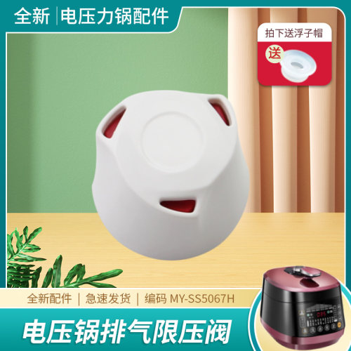 适用美的WQS50B11电压力锅排气阀