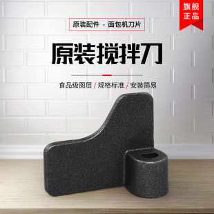 适用于美 搅拌棒TSZ2032 TSZ2030叶片 面包机刀片配件