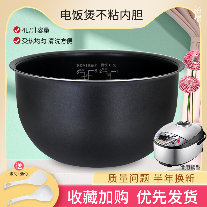 适用于美的电饭煲4L锅胆HF40C9-FS内胆不粘煲胆FS4089N/WFS4096IH 厨房电器 电饭煲 原图主图