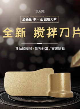 适用于东菱BM1352B-3C\BM-1888/T12搅拌刀面包机刀叶片屠龙刀配件