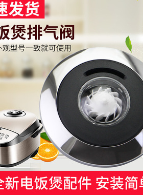 适用于美的电饭煲4/5L蒸汽阀MB-FS4013/WFS5017TM/FS5017HM