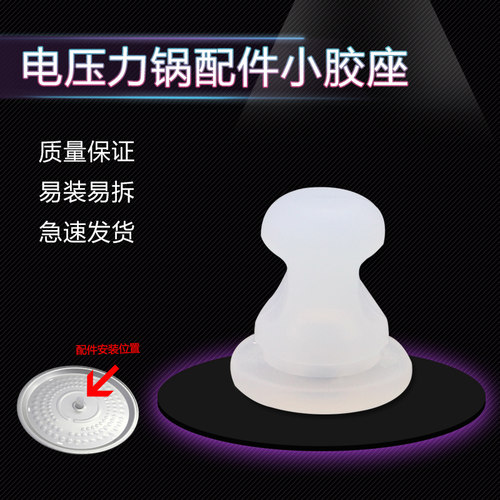适用于美的12SS605B电压力锅胶座