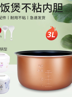 适用于格力大松电饭煲内胆3L升GD-305A/GD-305B/GD-3021内锅芯