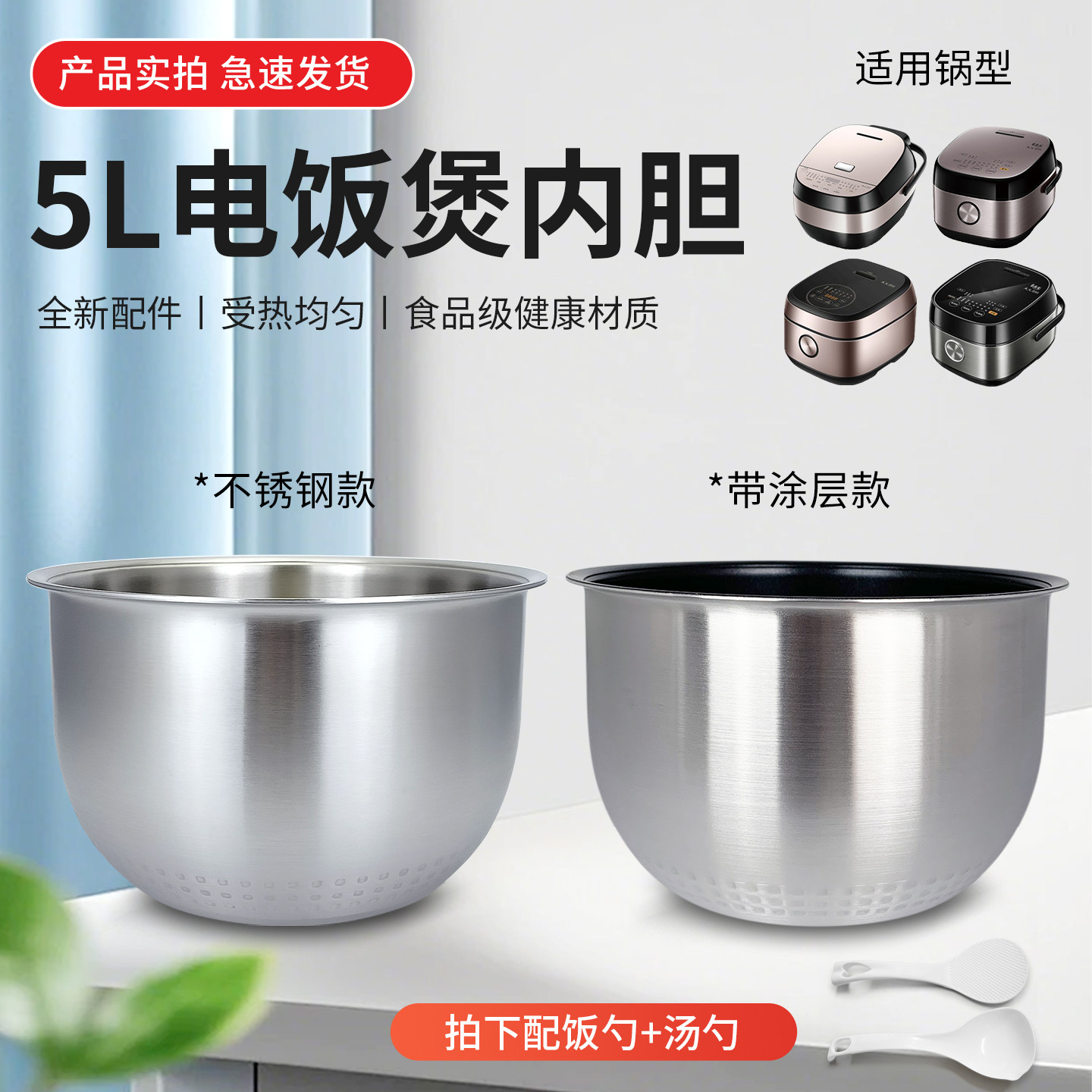 5L升电饭锅煲胆不粘涂层内胆锅胆