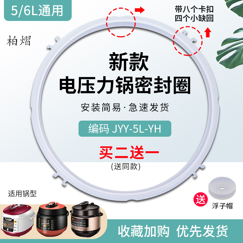 柏熠适用于九阳电压力锅密封圈Y-50C20/60C19/60C20/50C11密封环