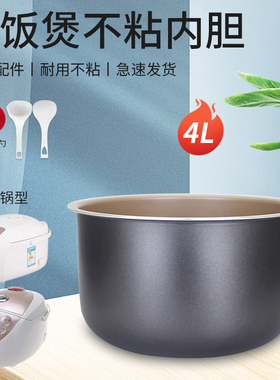 适用于美的电饭煲内胆4L升MB-FS40V/FS4010/FC402不粘通用