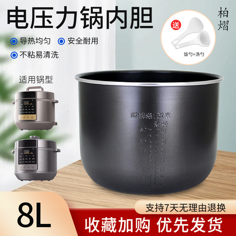 适用于美的电压力锅8升内胆E8129