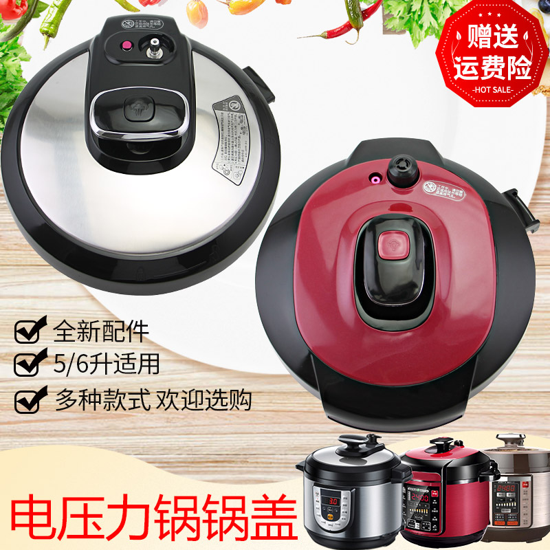 适用于美的电压力锅锅盖组件大全4L/5L/6L上盖面盖高压煲家用配件