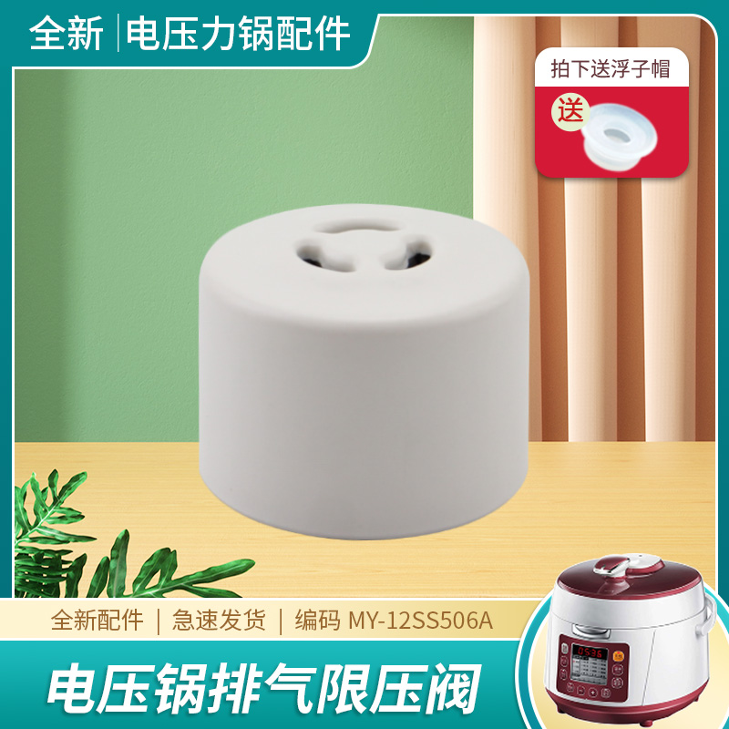 适用于美的电压力锅出气阀排气阀YL50E558D安全泄气限压阀放气帽