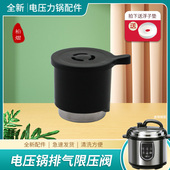 PCD602B出气阀PCS501C 适用于美 电压力锅MY PCJ602C限压安全阀