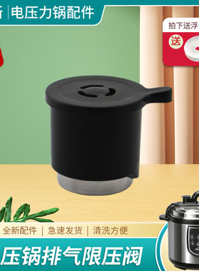 适用于美的电压力锅限压阀排气阀MY-PCS501E/PCD503B重锤PCD403B