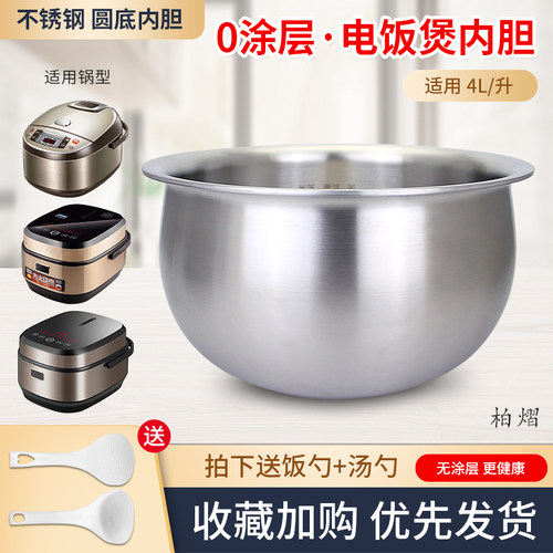 电饭煲不锈钢内胆锅芯煲胆配件