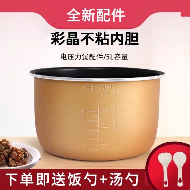 柏熠适用于九阳电压力锅内胆5L升Y-50C28/JYY-50YS16/Y-50C81内锅