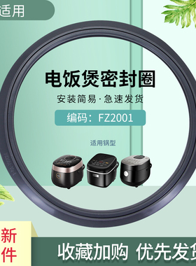 柏熠适用于美的电饭煲皮圈FS2002/FB20Q5-401P密封环密封圈锅圈