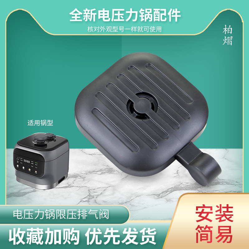 适用于美的电压力锅蒸汽排气阀MY-EYL3040/YLC345出气阀放气阀