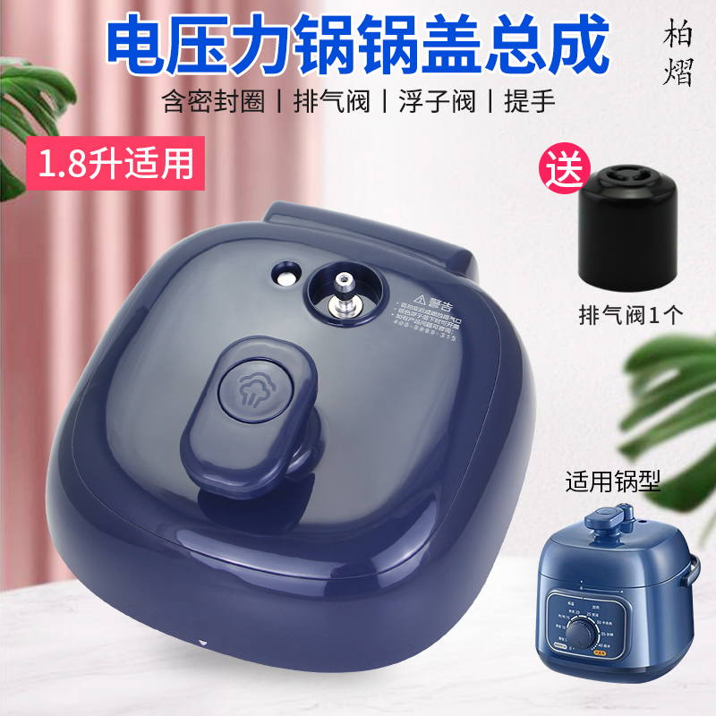 柏熠适用于美的电压力煲整体面盖上盖MY-E211锅盖总成盖子配件