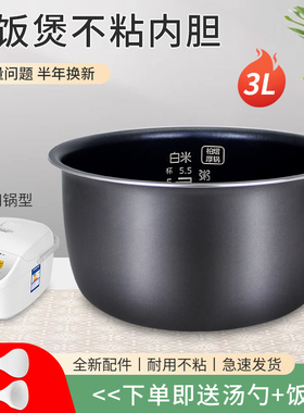 适用于松下电饭煲内胆3L升SR-CA101/SR-DE103/SR-DG103不粘内锅芯
