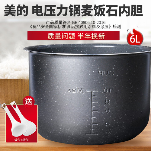 适用美的12PLS606A电压力锅内胆