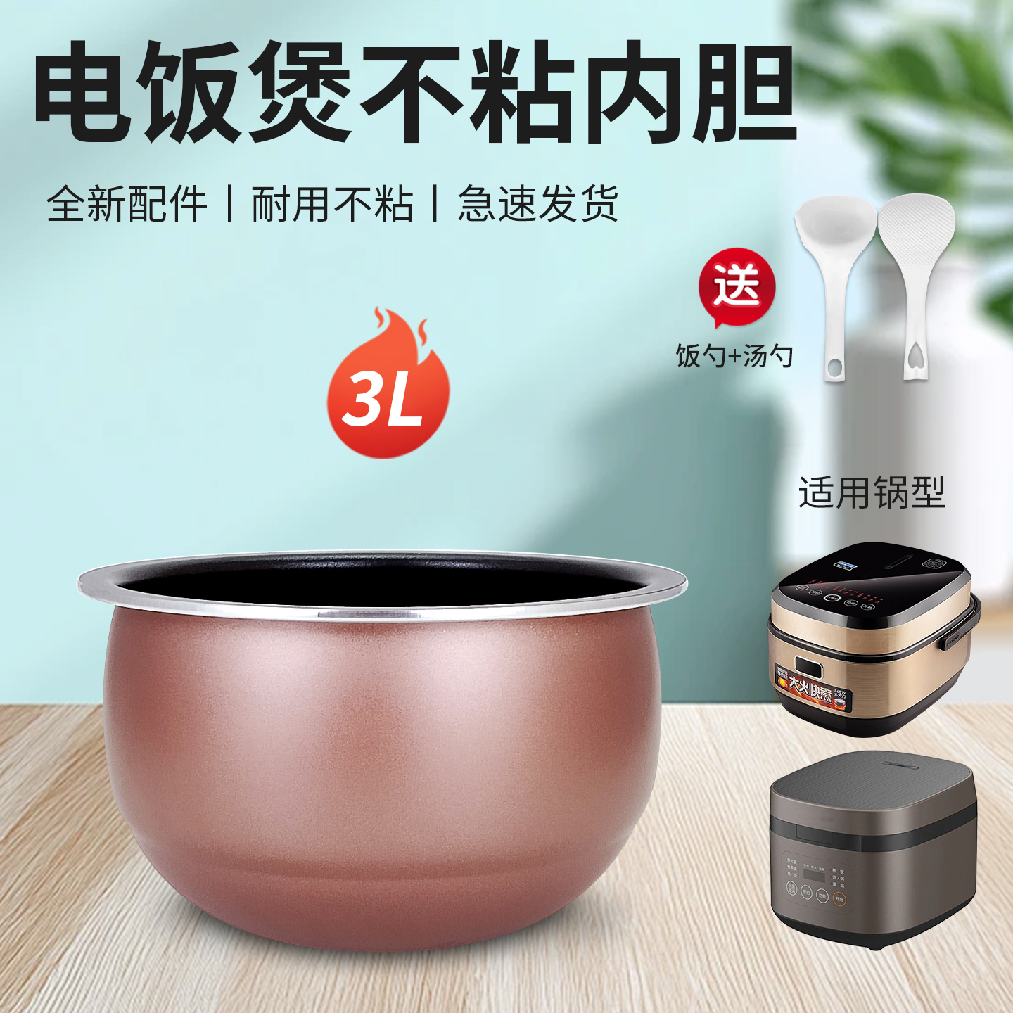 电饭煲圆底内胆不粘锅胆煲胆