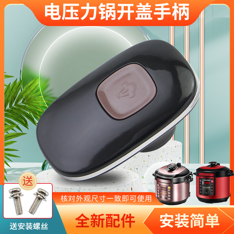 适用YL50M3-752电压力锅上盖把手