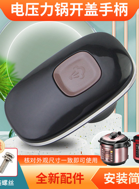 柏熠适用于美的电压力锅MY-YL60102/CS5035P/WCS5035旋手座把手