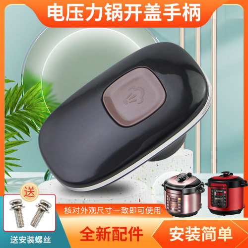 适用美的YL50M3-752电压力锅把手