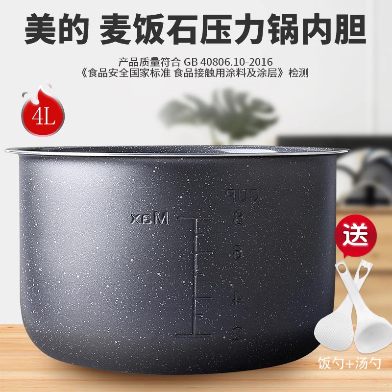 适用于美的电压力锅4升锅胆MY-PCH4011煲胆PCH4010B/PCS4015内胆-封面