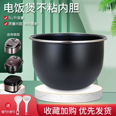 电饭煲不粘内胆锅芯配件