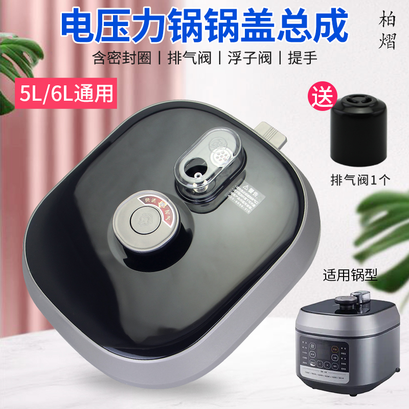电压力煲锅盖煲盖总成配件