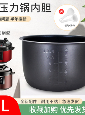 适用于创迪4L压力锅YBD40-80JI/爱仕达AP-Y4001不粘内胆