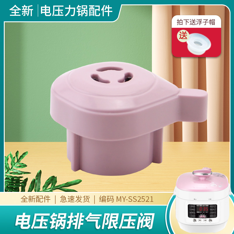 适用WSS2521电压力锅排气阀
