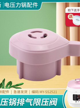 适用于美的电压力锅排气阀MY-SS2501P/PSS2501P限压阀WQS25A1XL