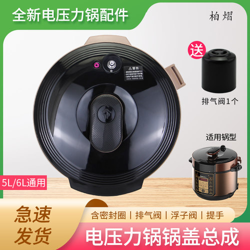 柏熠适用于美的电压力锅整体锅盖MY-YL60M132/YL50103上盖面盖